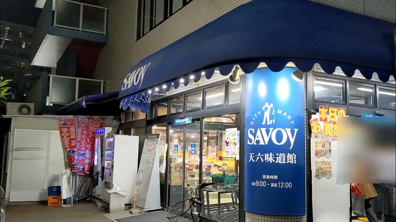 スーパー　サボイ天六味道館（スーパー）まで508m