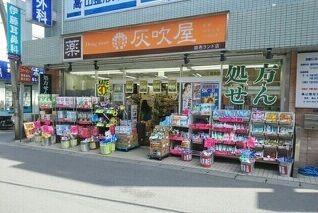 ドラックストア　灰吹屋（ドラッグストア）まで480m
