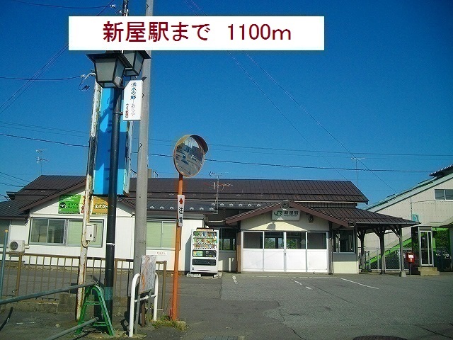 その他　JR　新屋駅（その他）まで1100m