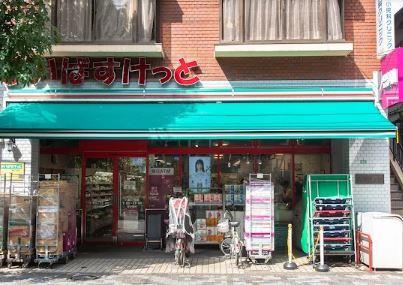スーパー　まいばすけっと 八雲4丁目店（スーパー）まで264m