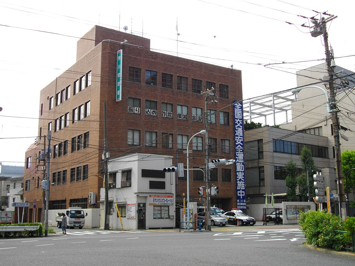 その他　荒川警察署301ｍ