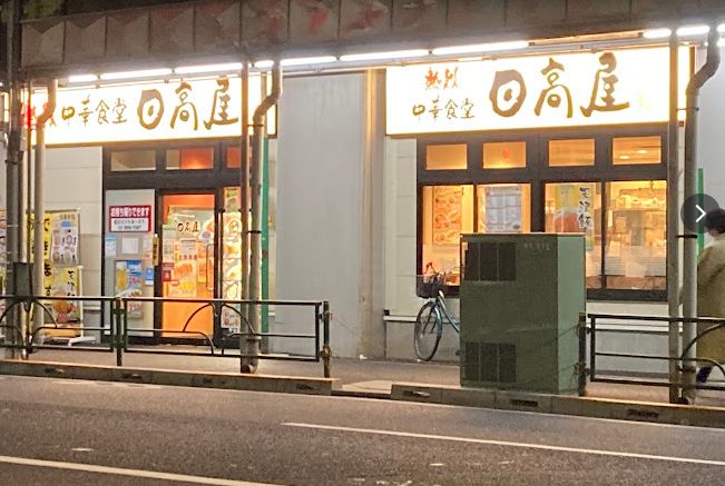 飲食店　中華食堂日高屋三河島駅前店（飲食店）まで174m