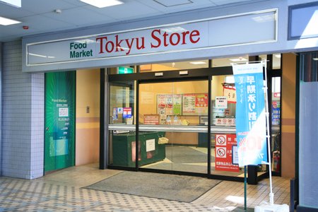 スーパー　荏原中延 東急ストア（スーパー）まで285m