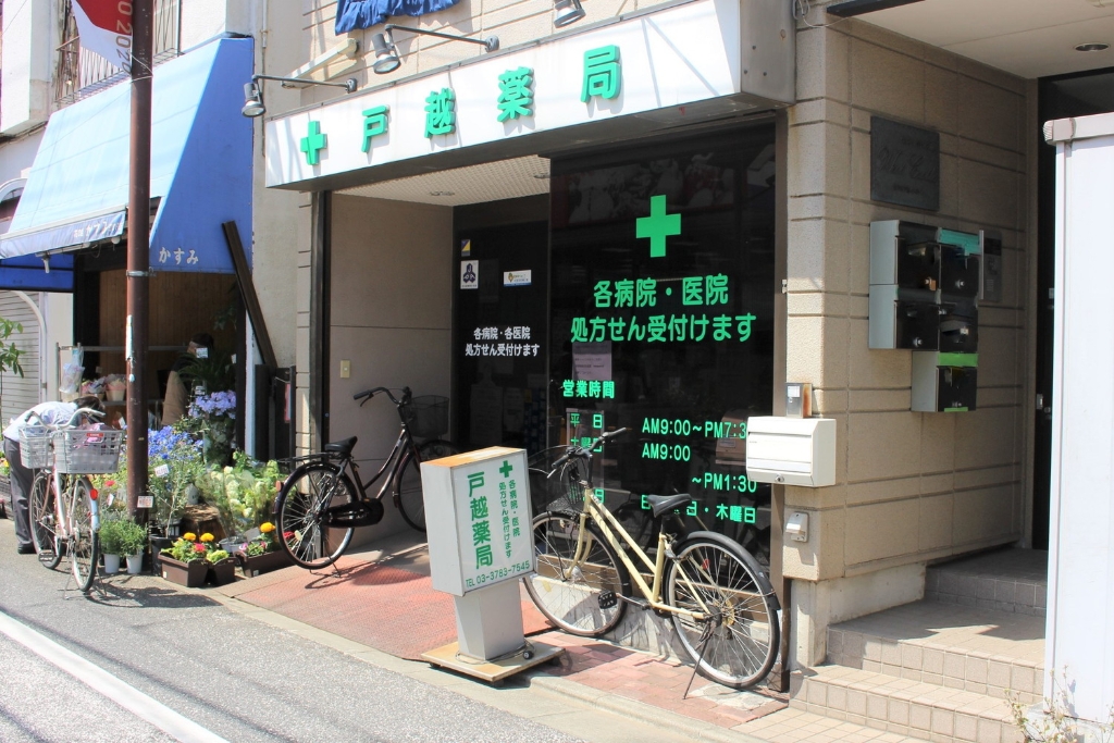 ドラックストア　戸越薬局 本店（ドラッグストア）まで318m