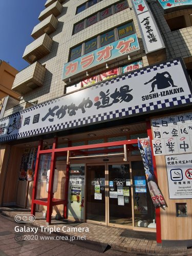 飲食店　さかなや道場　みずほ台西口店（飲食店）まで388m
