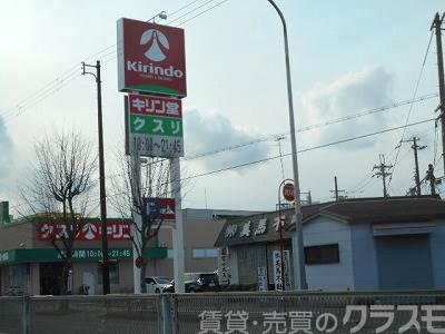 ドラックストア　キリン堂百舌鳥梅町店（ドラッグストア）まで1057m