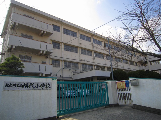 小学校　北九州市立横代小学校（小学校）まで1686m