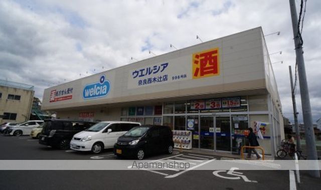 ドラックストア　ウエルシア奈良西木辻店（ドラッグストア）まで287m