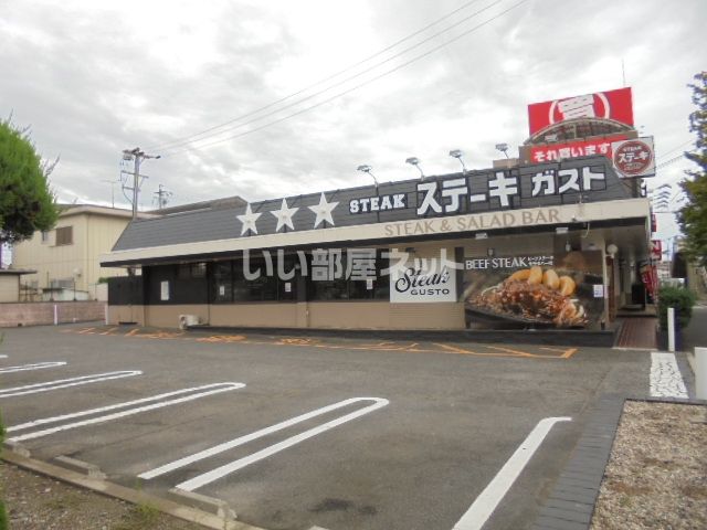 飲食店　ステーキガスト 太平通店（飲食店）まで106m