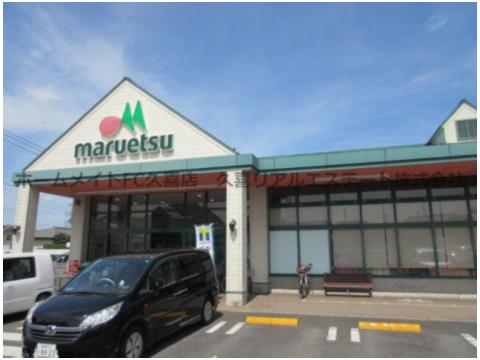 スーパー　マルエツ幸手上高野店（スーパー）まで1510m