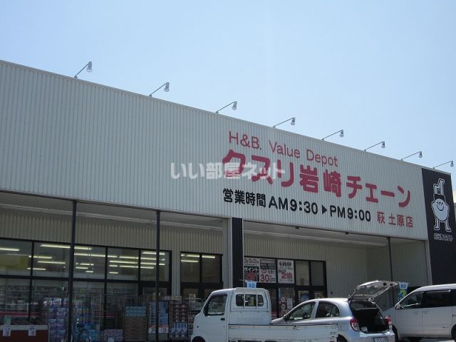 リーブル萩の周辺写真