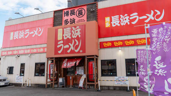 飲食店　博多長浜ラーメンまる長鶴見緑店（飲食店）まで61m