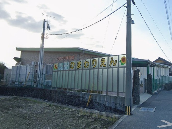 幼稚園・保育園　認定こども園ひまわりえん（幼稚園・保育園）まで814m