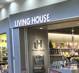 ホームセンター　LIVING　HOUSE．阪急西宮ガーデンズ店（ホームセンター）まで221m