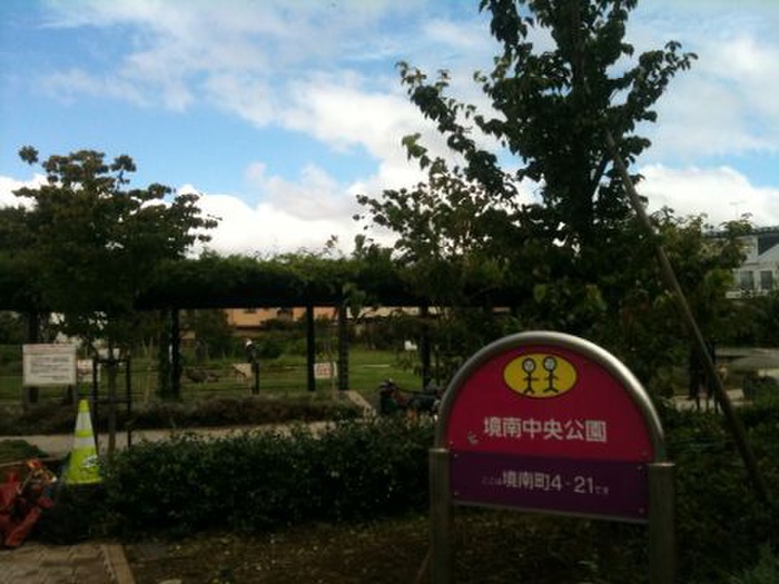 公園　境南中央公園（公園）まで306m