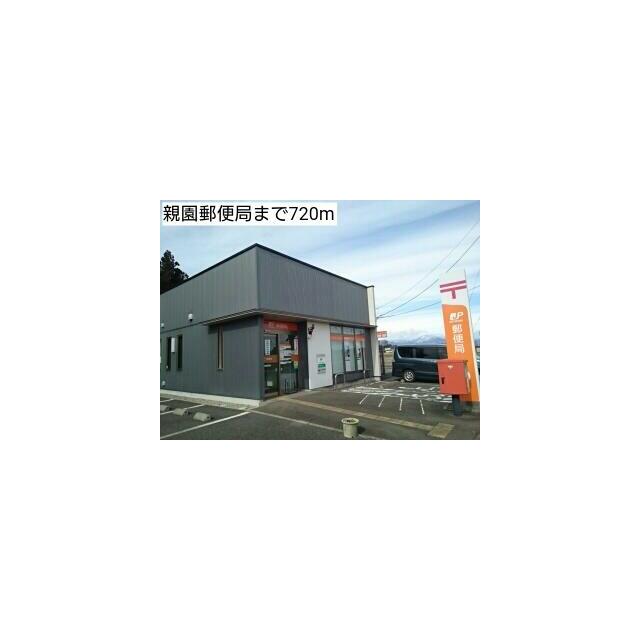 郵便局　親園郵便局（郵便局）まで720m