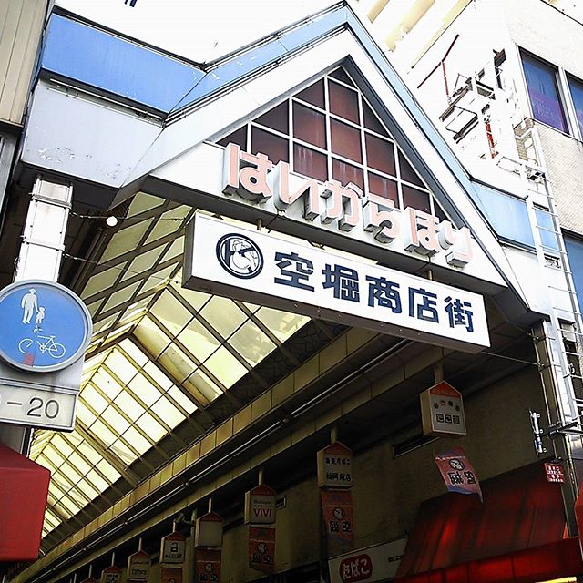 その他　空堀商店街（その他）まで632m
