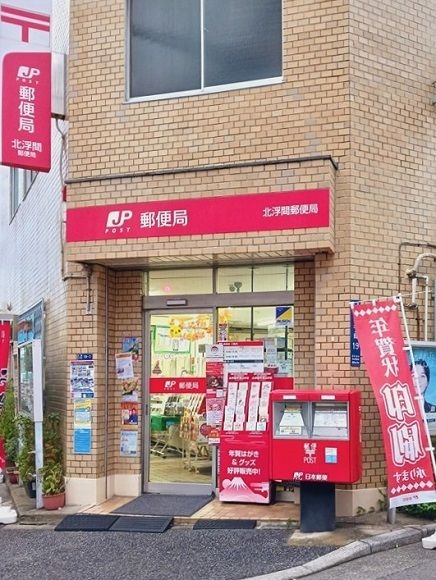郵便局　北浮間郵便局（郵便局）まで122m