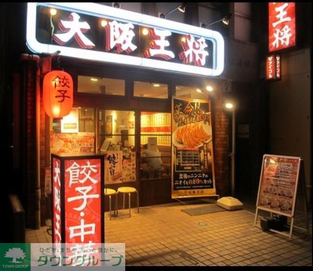 飲食店　大阪王将門前仲町店（飲食店）まで590m