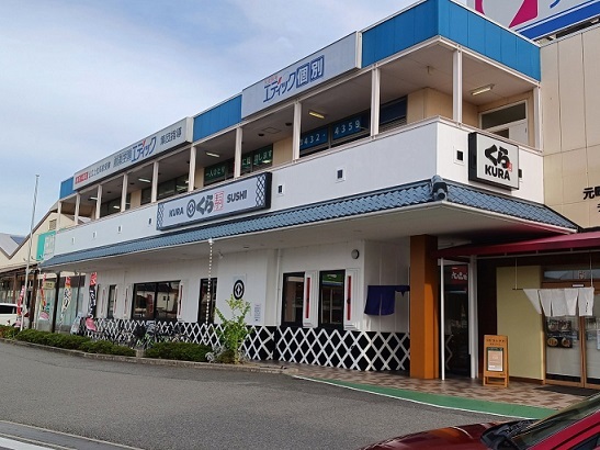 飲食店　くら寿司アイモール高砂（飲食店）まで800m