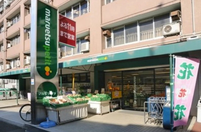 スーパー　マルエツ プチ 東池袋駅前店（スーパー）まで189m