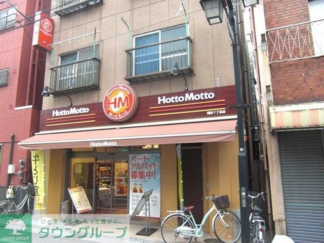 飲食店　ほっともっと（飲食店）まで667m