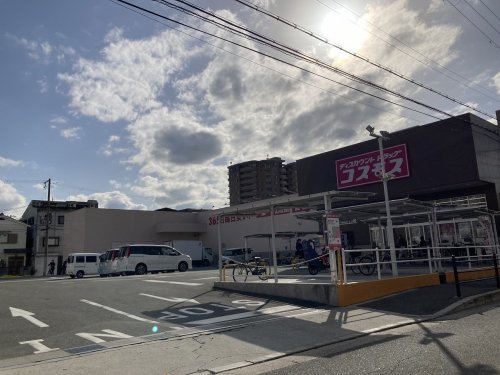 ドラックストア　ドラッグストアコスモス 大阪鶴見店（ドラッグストア）まで380m