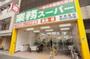 スーパー　業務スーパー 新宿榎店（スーパー）まで362m