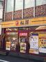 飲食店　松屋 下板橋店（飲食店）まで1269m