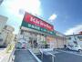 その他　キリン堂　都丘店（その他）まで391m