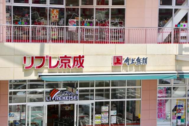スーパー　リブレ京成LaLaテラス南千住店（スーパー）まで936m