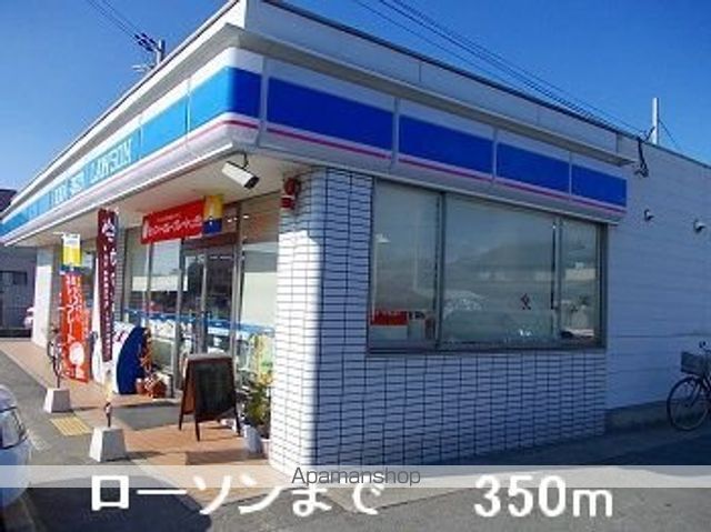 コンビニ　ローソン（コンビニ）まで350m