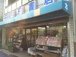 その他　(有)吉田書籍部（その他）まで224m