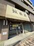 飲食店　八熊餃子屋（飲食店）まで100m