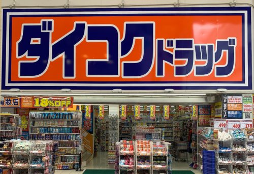 ドラックストア　ダイコクドラッグ 難波中3丁目店（ドラッグストア）まで357m