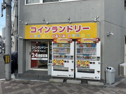 その他　コインランドリーくるくる（その他）まで259m