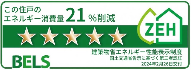 省エネ性能ラベル