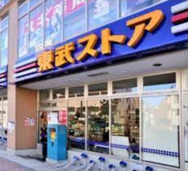 スーパー　東武ストア東浅草一丁目店（スーパー）まで334m
