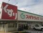 ドラックストア　スギドラッグ長森店（ドラッグストア）まで1000m