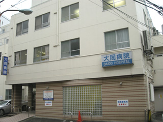 病院　大同病院（病院）まで183m