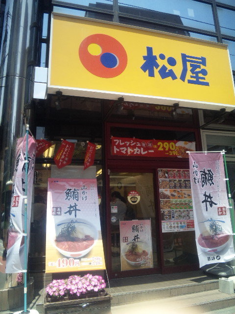 飲食店　松屋 高田馬場2丁目店（飲食店）まで186m