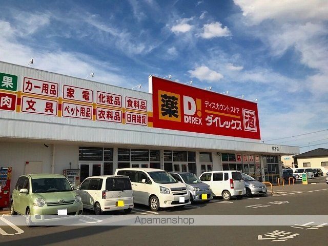 スーパー　ダイレックス　植木店（スーパー）まで550m