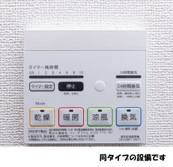 その他設備