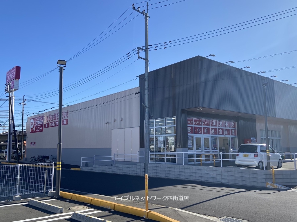 ドラックストア　コスモス四街道店（ドラッグストア）まで445m