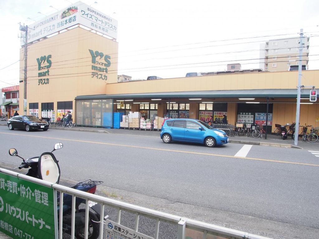 スーパー　ワイズマートディスカ西船本郷店（スーパー）まで830m