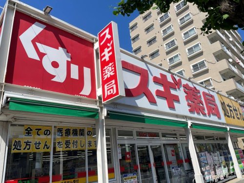 ドラックストア　スギドラッグ 川崎藤崎店（ドラッグストア）まで296m