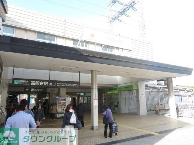 その他　宮崎台駅（その他）まで450m