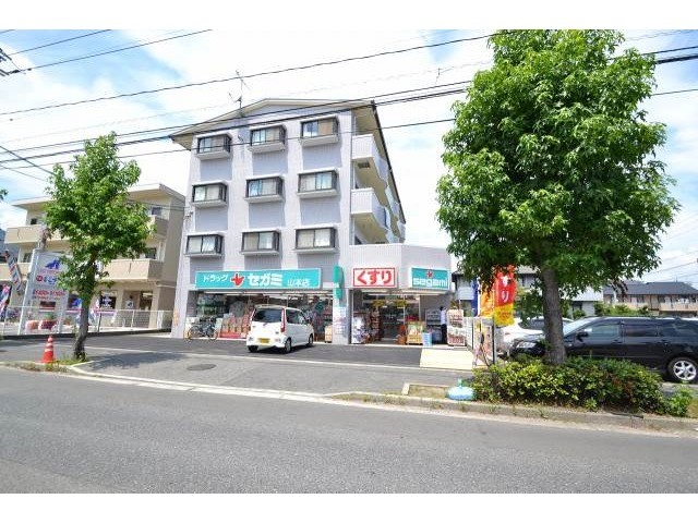 ドラックストア　ドラッグセガミ山本店（ドラッグストア）まで106m