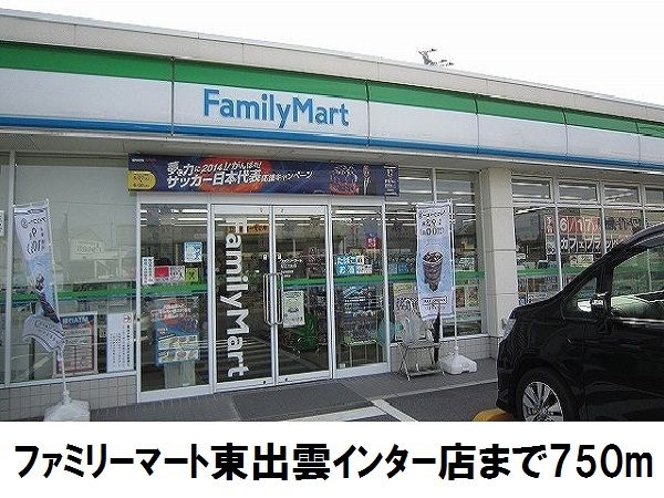 コンビニ　ファミリーマート東出雲IC店（コンビニ）まで750m
