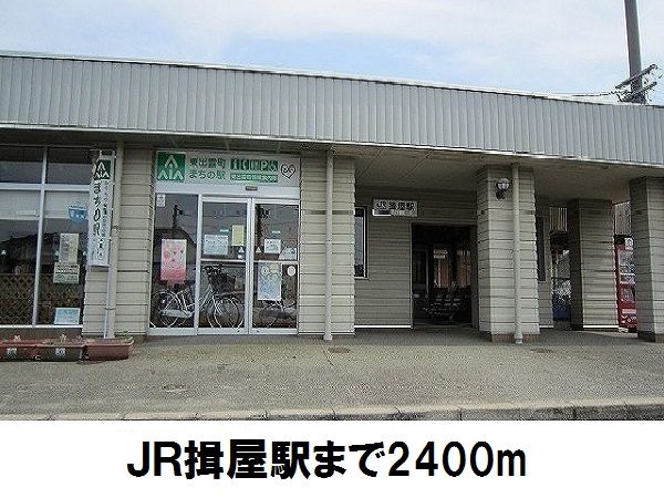 その他　ＪＲ揖屋駅（その他）まで2400m